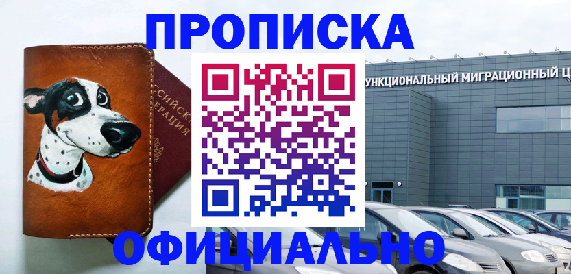 временная прописка в Киржаче